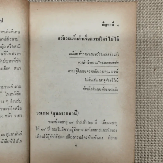 โรงซ่อมสุขภาพ เล่ม 12 - บพิธ เฟื่องนคร รูปที่ 10