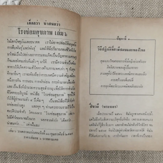 โรงซ่อมสุขภาพ เล่ม 5 - บพิธ เฟื่องนคร รูปที่ 9