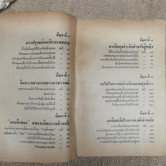 โรงซ่อมสุขภาพ เล่ม 5 - บพิธ เฟื่องนคร รูปที่ 7