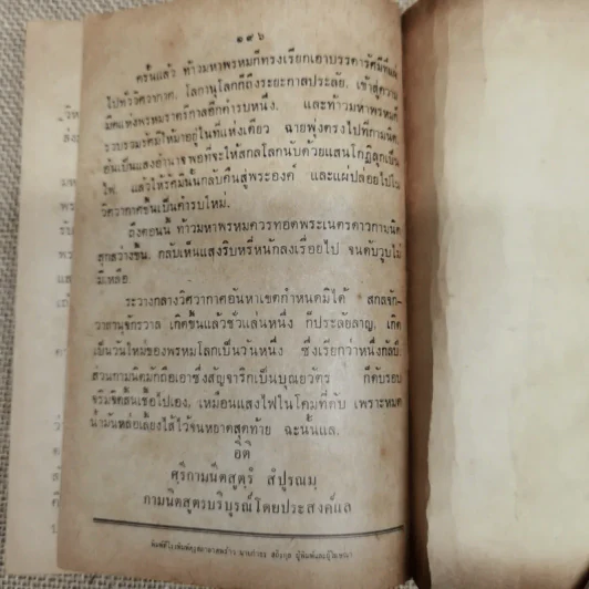 หนังสือชุดกวีนิพนธ์ เรื่องวาสิฎฐี ภาคสวรรค์ รูปที่ 10