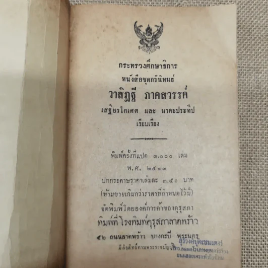 หนังสือชุดกวีนิพนธ์ เรื่องวาสิฎฐี ภาคสวรรค์ รูปที่ 6