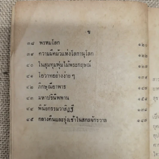 หนังสือชุดกวีนิพนธ์ เรื่องวาสิฎฐี ภาคสวรรค์ รูปที่ 8