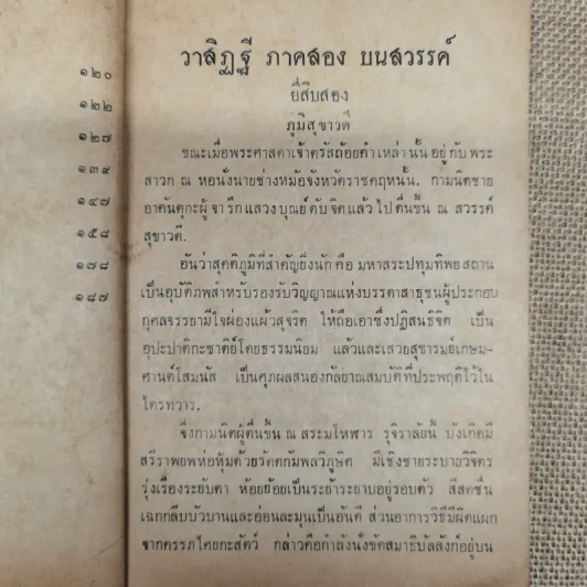 หนังสือชุดกวีนิพนธ์ เรื่องวาสิฎฐี ภาคสวรรค์ รูปที่ 9