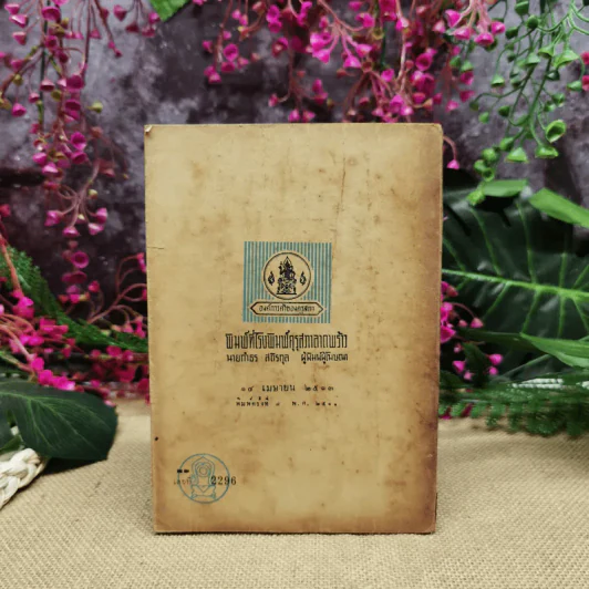 หนังสือชุดกวีนิพนธ์ เรื่องวาสิฎฐี ภาคสวรรค์ รูปที่ 5