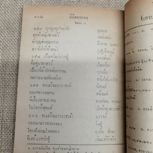 หนังสืออ่านกวีนิพนธ์ เรื่องลิลิตพระลอ ของกระทรวงศึกษาธิการ รูปที่ 13