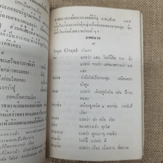 คู่มือลิลิตพระลอ เล่ม 2 ของพระวรเวทย์พิสิฐ รูปที่ 9