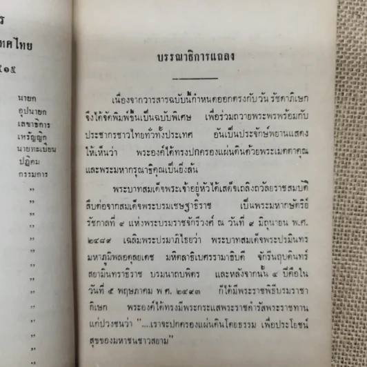 วารสารเบาหวาน ปีที่ 3 ฉบับที่ 3 พ.ค.-มิ.ย.2514 รูปที่ 9