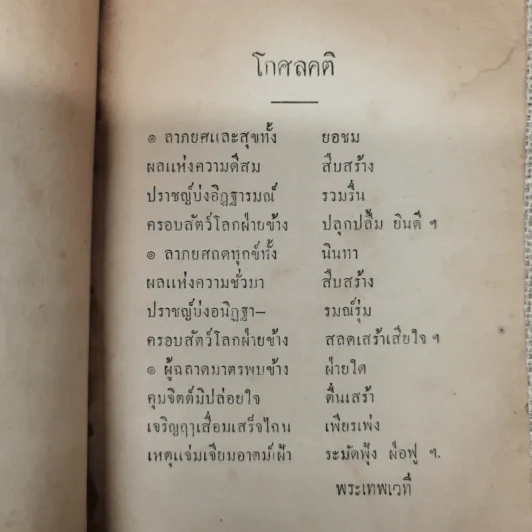 เรื่องความฉลาดของพระเทพเวที รูปที่ 7