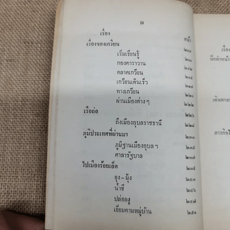 บันทึกความจำ (1) เรื่อง การศึกษา (และกีฬา) และการฝึกงานหัวเมือง ของ พระยาสุนทรพิพิธ (เชย สุนทรพิพิธ) รูปที่ 12