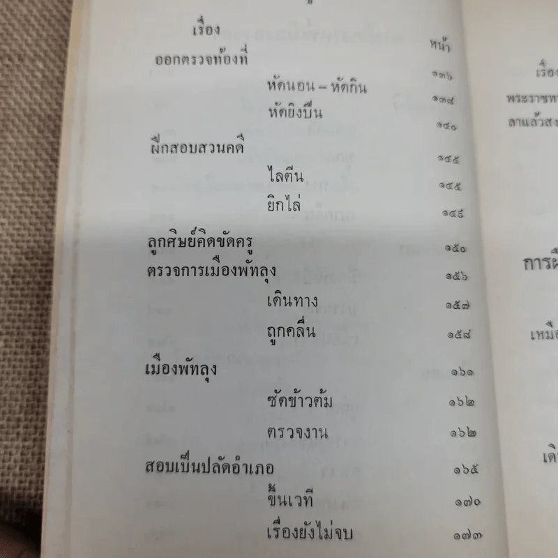 บันทึกความจำ (1) เรื่อง การศึกษา (และกีฬา) และการฝึกงานหัวเมือง ของ พระยาสุนทรพิพิธ (เชย สุนทรพิพิธ) รูปที่ 10