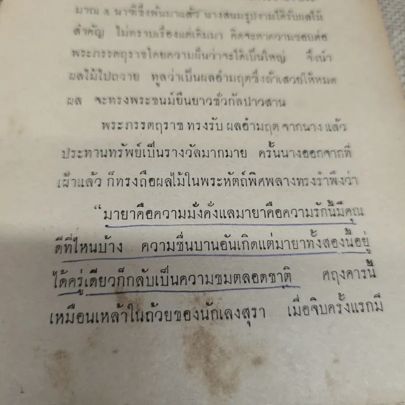 นิทานเวตาล - กรมหมื่นพิทยาลงกรณ์ รูปที่ 10