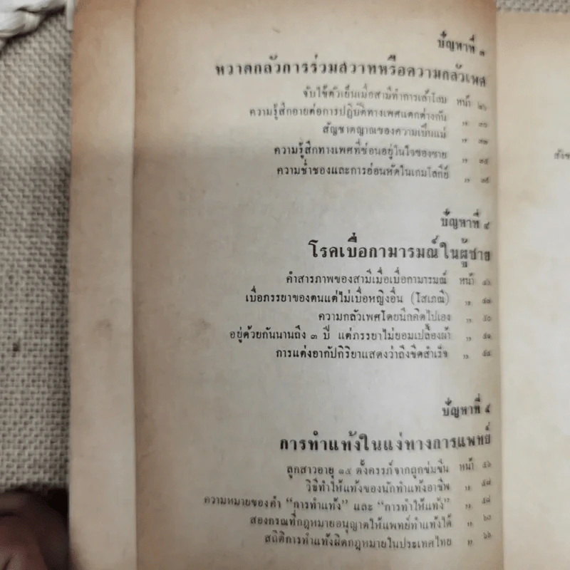 โรงซ่อมสุขภาพ เล่ม 20 - บพิธ เฟื่องนคร รูปที่ 8