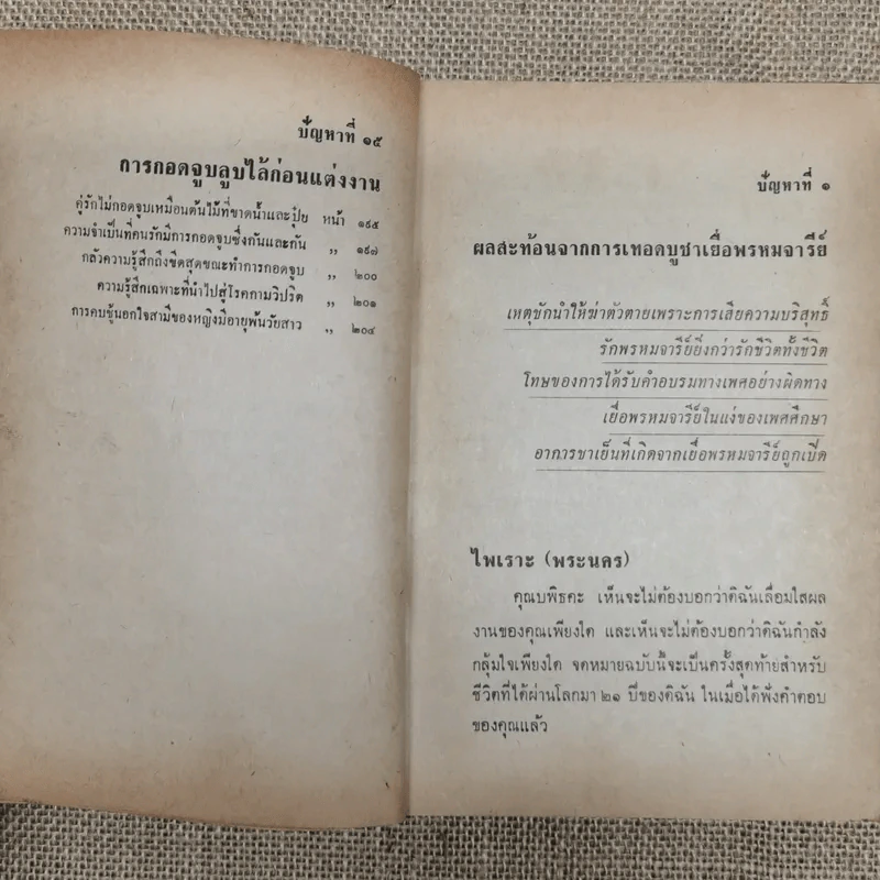 โรงซ่อมสุขภาพ เล่ม 20 - บพิธ เฟื่องนคร รูปที่ 12
