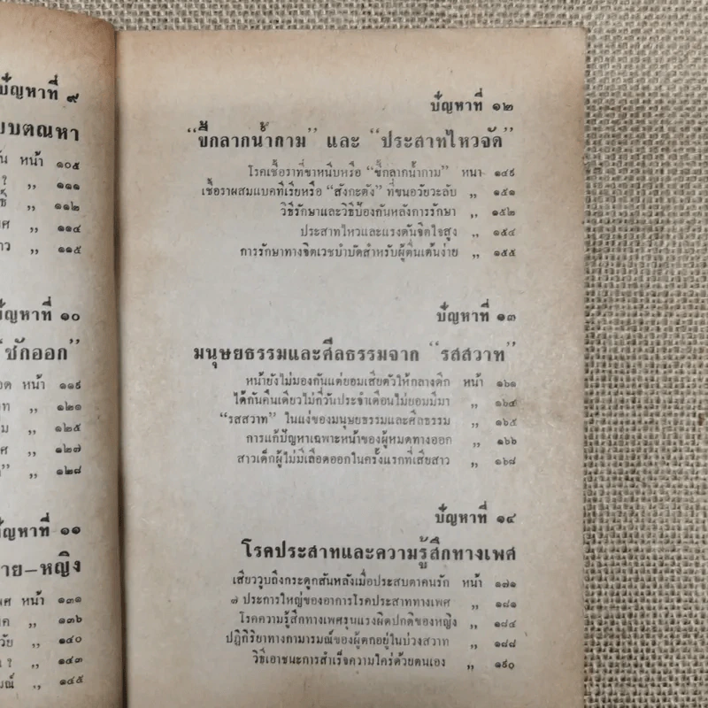 โรงซ่อมสุขภาพ เล่ม 20 - บพิธ เฟื่องนคร รูปที่ 11