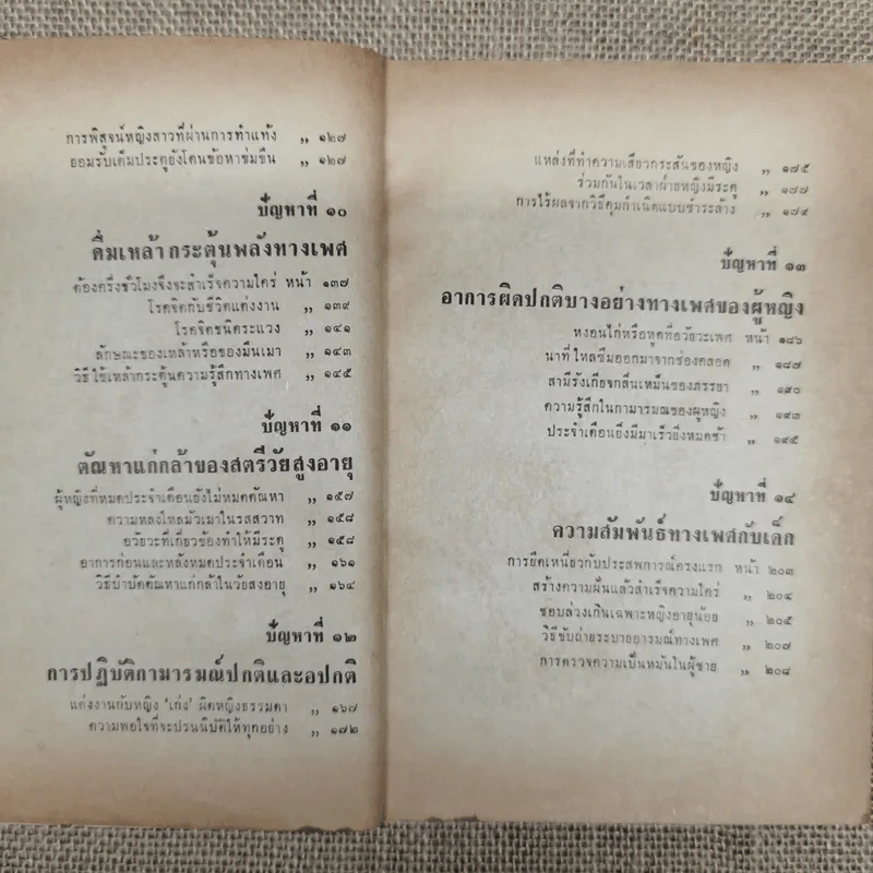 โรงซ่อมสุขภาพ เล่ม 12 - บพิธ เฟื่องนคร รูปที่ 9