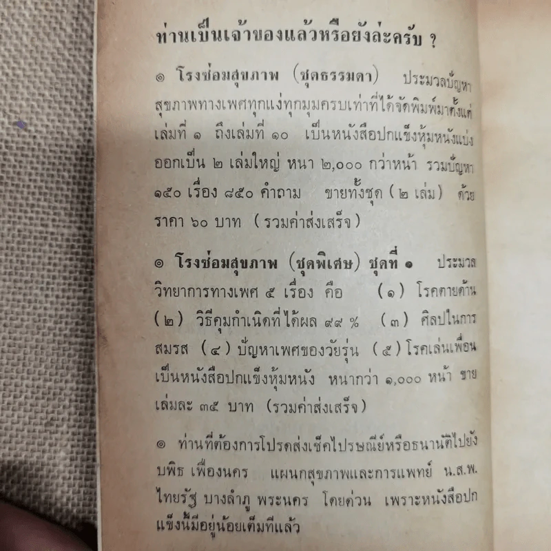 โรงซ่อมสุขภาพ เล่ม 12 - บพิธ เฟื่องนคร รูปที่ 6