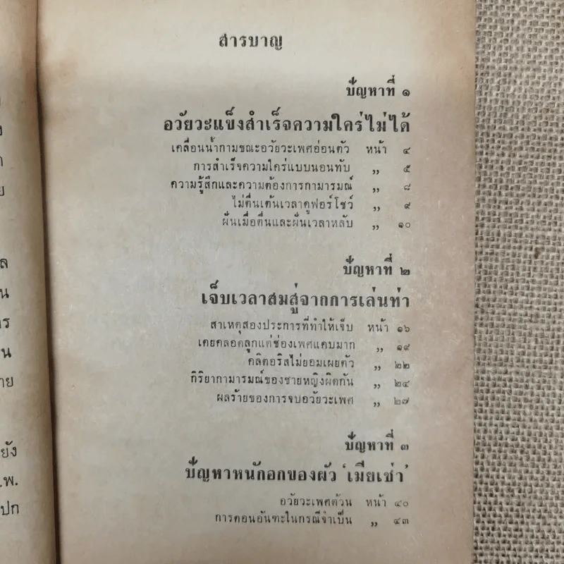 โรงซ่อมสุขภาพ เล่ม 12 - บพิธ เฟื่องนคร รูปที่ 7