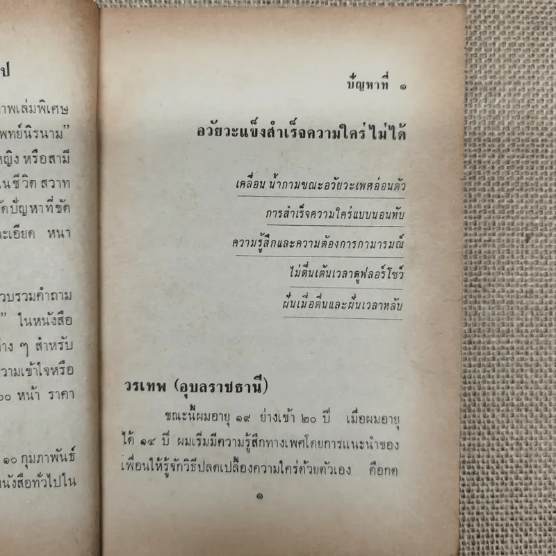 โรงซ่อมสุขภาพ เล่ม 12 - บพิธ เฟื่องนคร รูปที่ 10