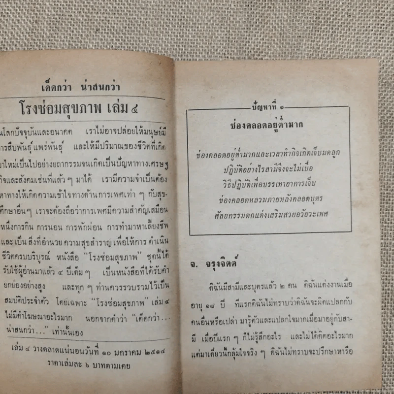 โรงซ่อมสุขภาพ เล่ม 3 - บพิธ เฟื่องนคร รูปที่ 10
