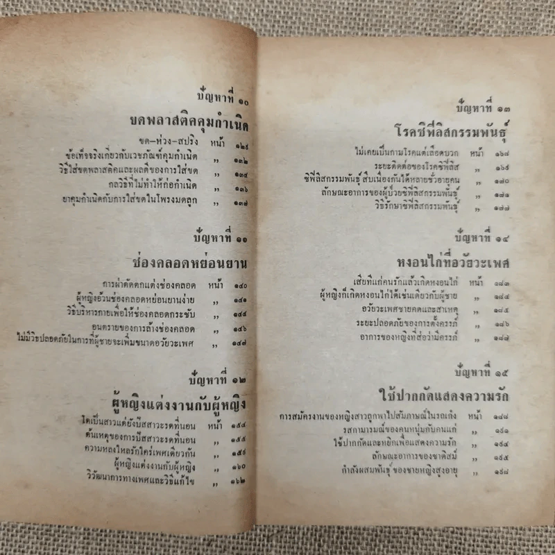 โรงซ่อมสุขภาพ เล่ม 3 - บพิธ เฟื่องนคร รูปที่ 9