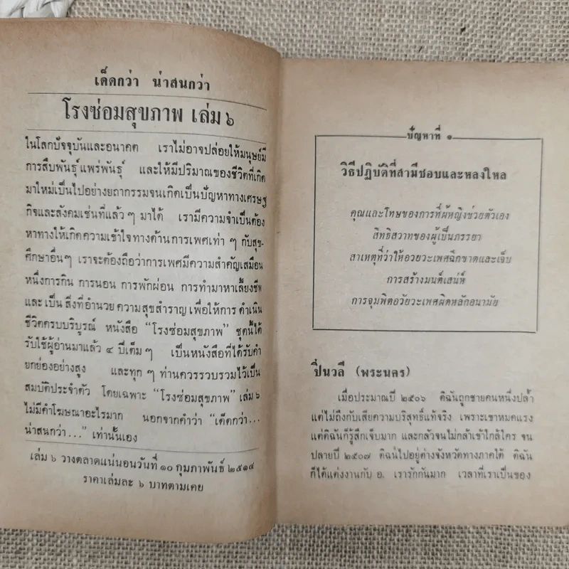 โรงซ่อมสุขภาพ เล่ม 5 - บพิธ เฟื่องนคร รูปที่ 9