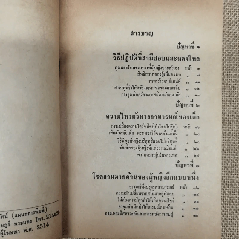 โรงซ่อมสุขภาพ เล่ม 5 - บพิธ เฟื่องนคร รูปที่ 6