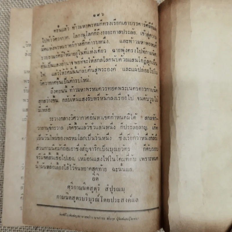 หนังสือชุดกวีนิพนธ์ เรื่องวาสิฎฐี ภาคสวรรค์ รูปที่ 10