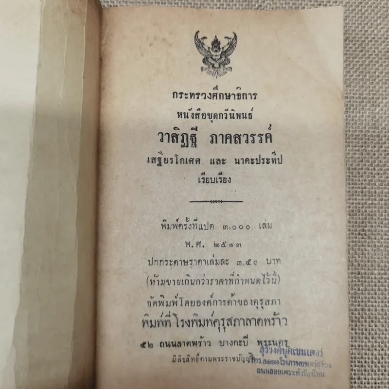 หนังสือชุดกวีนิพนธ์ เรื่องวาสิฎฐี ภาคสวรรค์ รูปที่ 6