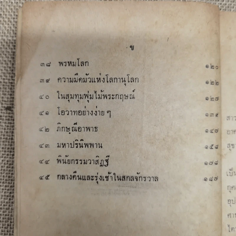 หนังสือชุดกวีนิพนธ์ เรื่องวาสิฎฐี ภาคสวรรค์ รูปที่ 8