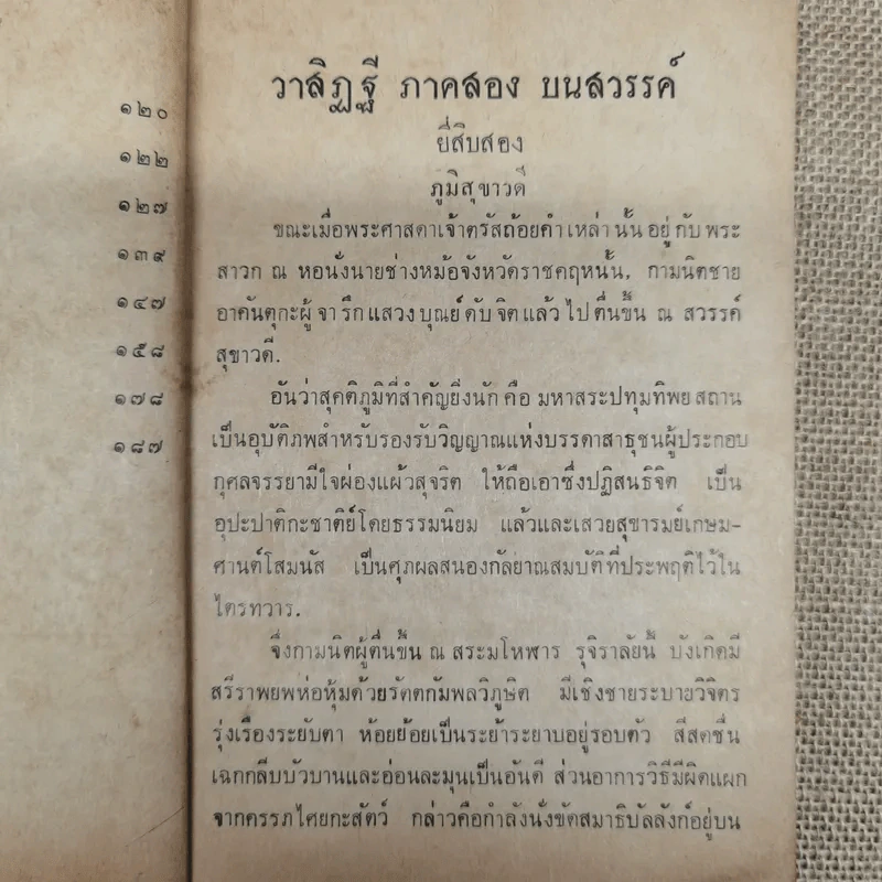 หนังสือชุดกวีนิพนธ์ เรื่องวาสิฎฐี ภาคสวรรค์ รูปที่ 9