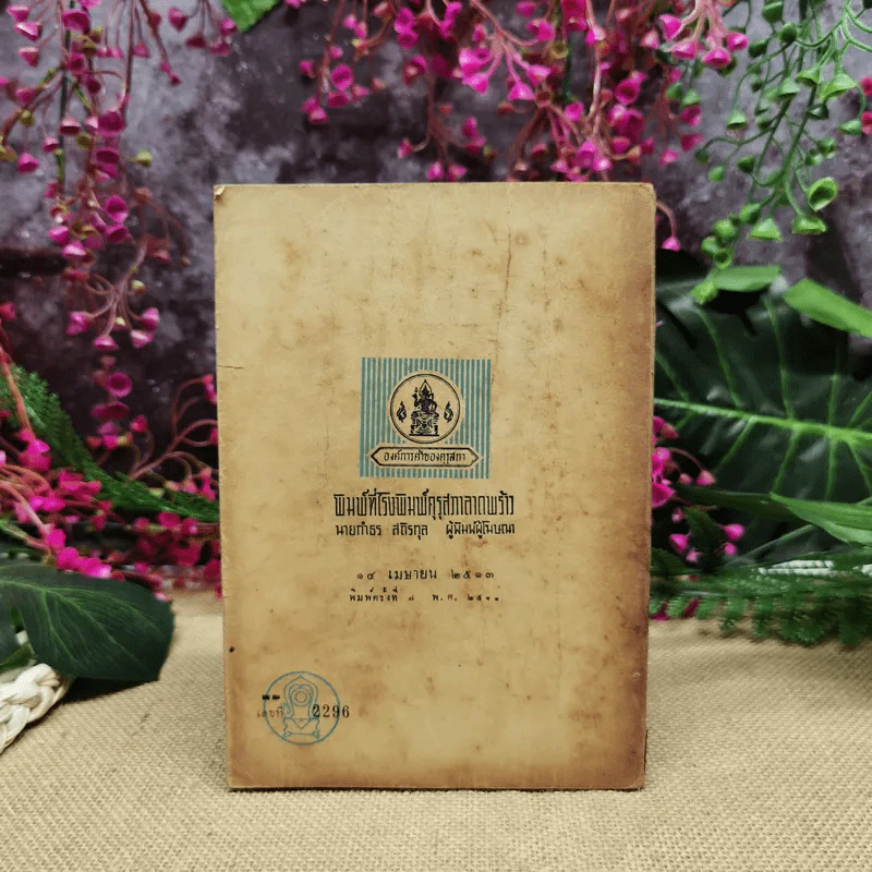 หนังสือชุดกวีนิพนธ์ เรื่องวาสิฎฐี ภาคสวรรค์ รูปที่ 5