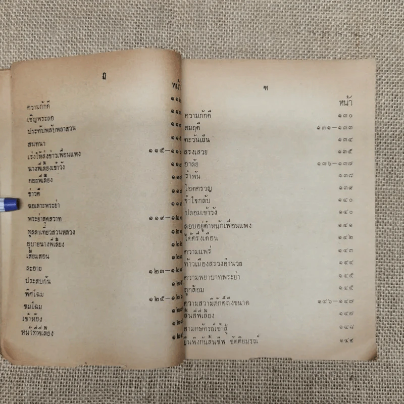 หนังสืออ่านกวีนิพนธ์ เรื่องลิลิตพระลอ ของกระทรวงศึกษาธิการ รูปที่ 11