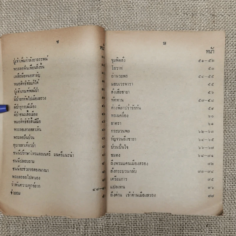 หนังสืออ่านกวีนิพนธ์ เรื่องลิลิตพระลอ ของกระทรวงศึกษาธิการ รูปที่ 9