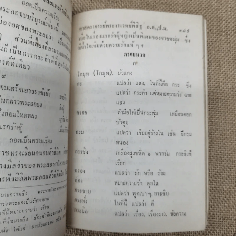 คู่มือลิลิตพระลอ เล่ม 2 ของพระวรเวทย์พิสิฐ รูปที่ 9