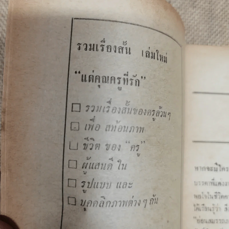 กามารมณ์ทางเพศแผนใหม่ โมฬี แปลและเรียบเรียงจากเรื่องของดร.เอ็ดวิน ดับบลิว รูปที่ 8