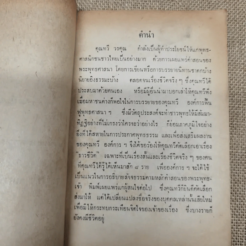 ธารชีวิต รูปที่ 6