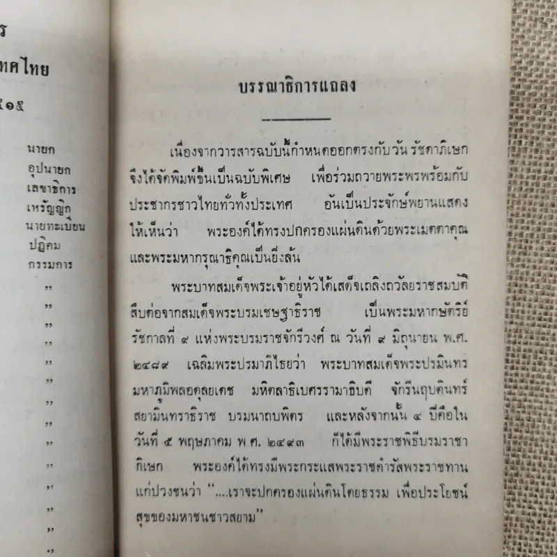วารสารเบาหวาน ปีที่ 3 ฉบับที่ 3 พ.ค.-มิ.ย.2514 รูปที่ 9