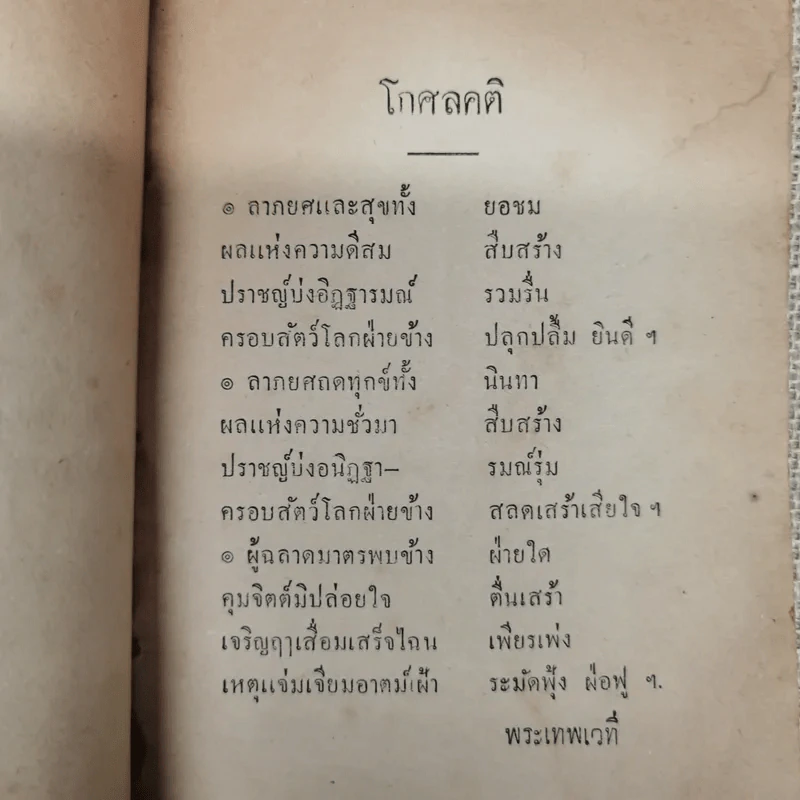 เรื่องความฉลาดของพระเทพเวที รูปที่ 7