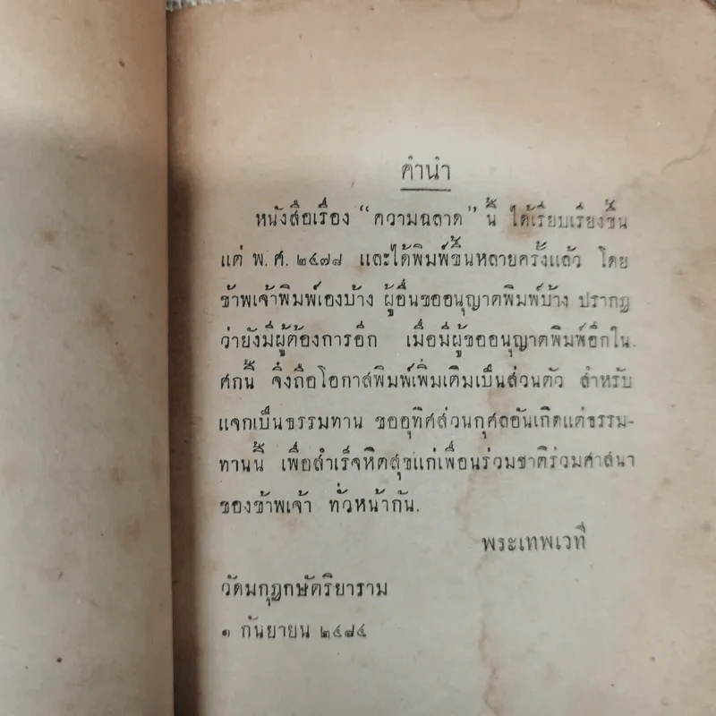 เรื่องความฉลาดของพระเทพเวที รูปที่ 6