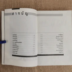 รวมเรื่องสั้นชุด ว้าวุ่น - ปินดา โพสยะ รูปที่ 10