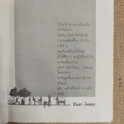 รวมเรื่องสั้นชุด ว้าวุ่น - ปินดา โพสยะ รูปที่ 9
