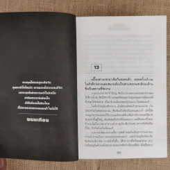 รัศมีแข 2 เล่มจบ - พนมเทียน รูปที่ 8