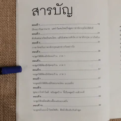 เรียนภาษาอังกฤษกันเข้าไปแต่พูดไม่ได้สักที เล่ม 1 - ครูเคท รูปที่ 8