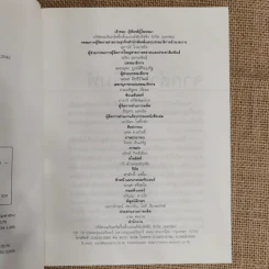 เรียนภาษาอังกฤษกันเข้าไปแต่พูดไม่ได้สักที เล่ม 1 - ครูเคท รูปที่ 6