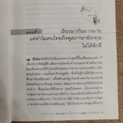 เรียนภาษาอังกฤษกันเข้าไปแต่พูดไม่ได้สักที เล่ม 1 - ครูเคท รูปที่ 10
