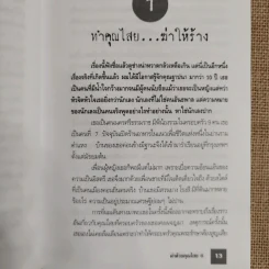 ฆ่าด้วยคุณไสย 6 - ราช รามัญ รูปที่ 7