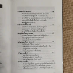 ฆ่าด้วยคุณไสย 5 - ราช รามัญ รูปที่ 7