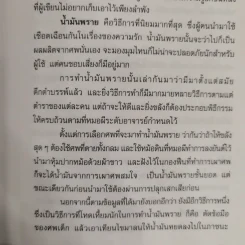 ฆ่าด้วยคุณไสย 5 - ราช รามัญ รูปที่ 9