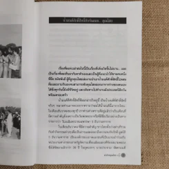 ฆ่าด้วยคุณไสย 4 - ราช รามัญ รูปที่ 8