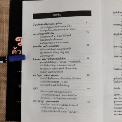 ฆ่าด้วยคุณไสย 4 - ราช รามัญ รูปที่ 6